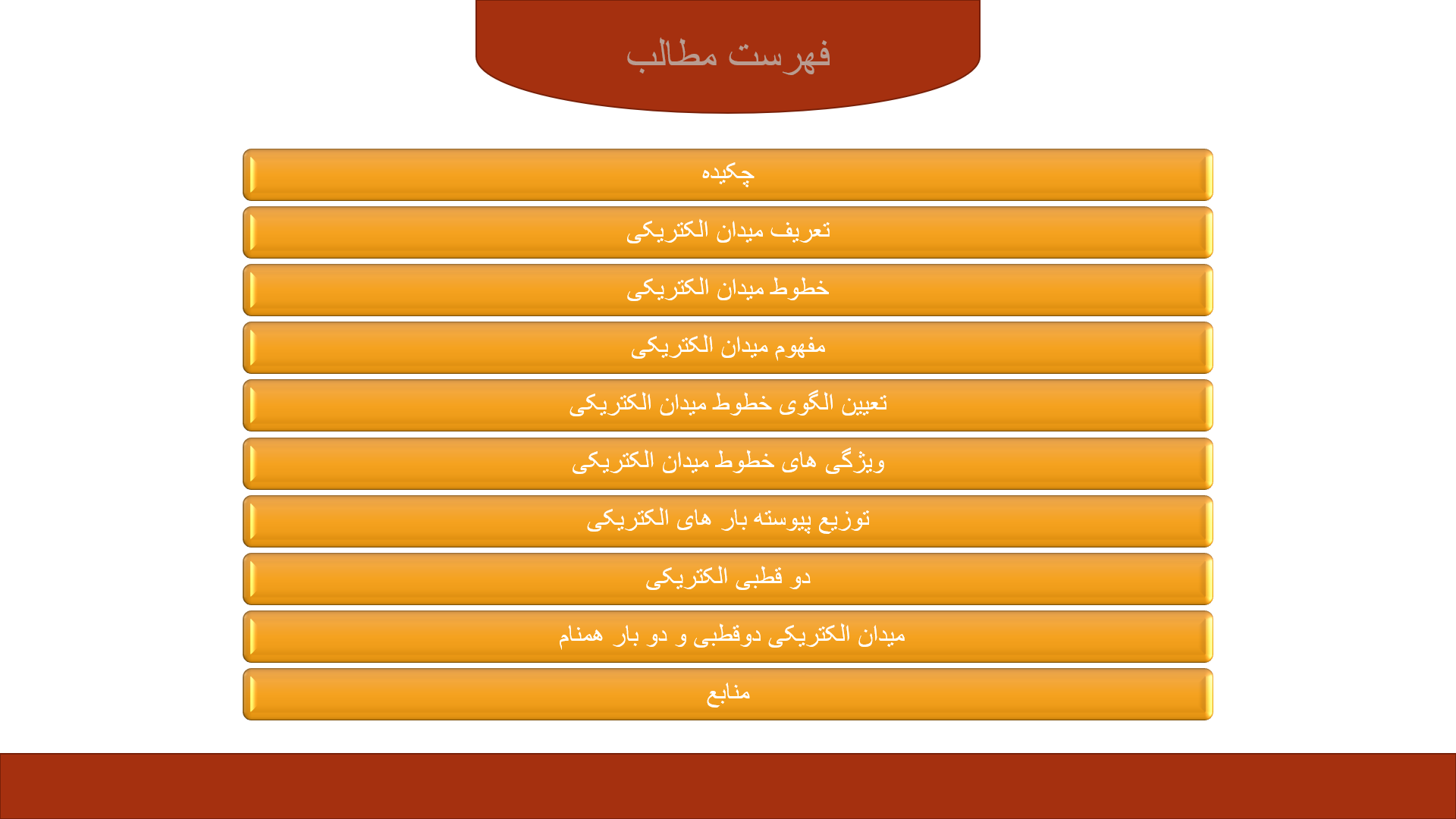 پاورپوینت در مورد میدان های الکتریکی 